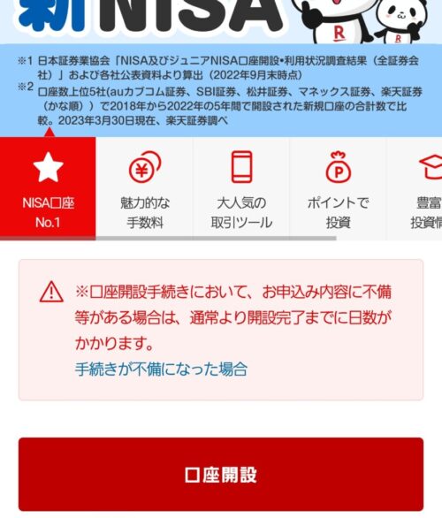 楽天証券公式サイト　トップページ