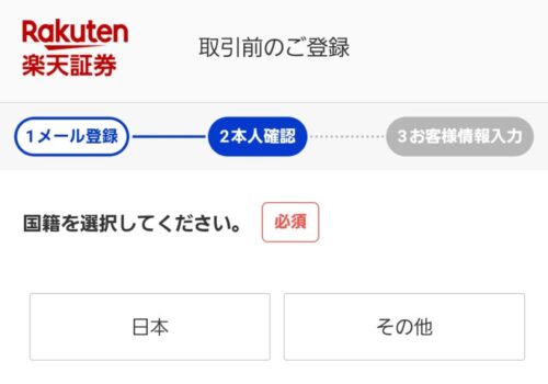 楽天証券公式サイト 楽天証券で総合口座とNISA口座を開設する手順