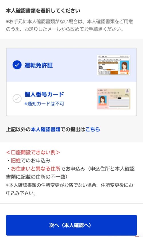 楽天証券公式サイト 楽天証券で総合口座とNISA口座を開設する手順