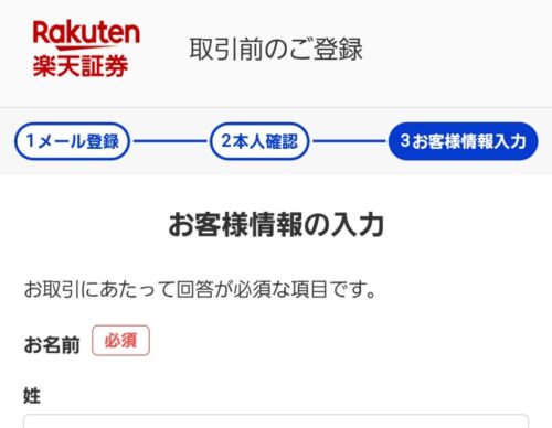 楽天証券公式サイト 楽天証券で総合口座とNISA口座を開設する手順