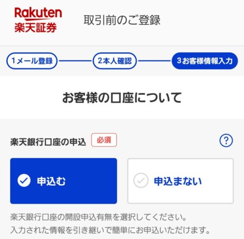 楽天証券公式サイト 楽天証券で総合口座とNISA口座を開設する手順