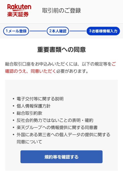 楽天証券公式サイト 楽天証券で総合口座とNISA口座を開設する手順