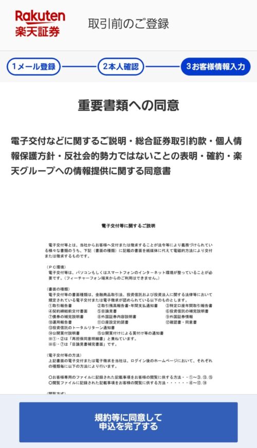 楽天証券公式サイト 楽天証券で総合口座とNISA口座を開設する手順