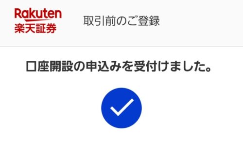 楽天証券公式サイト 楽天証券で総合口座とNISA口座を開設する手順