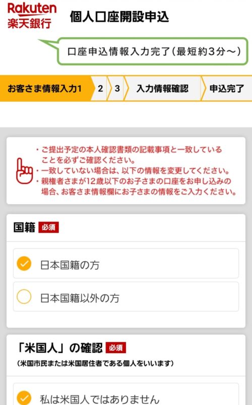 楽天銀行口座開設 楽天証券で総合口座とNISA口座を開設する手順