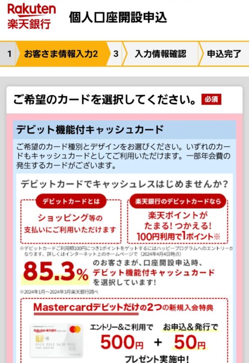 楽天銀行口座開設 楽天証券で総合口座とNISA口座を開設する手順