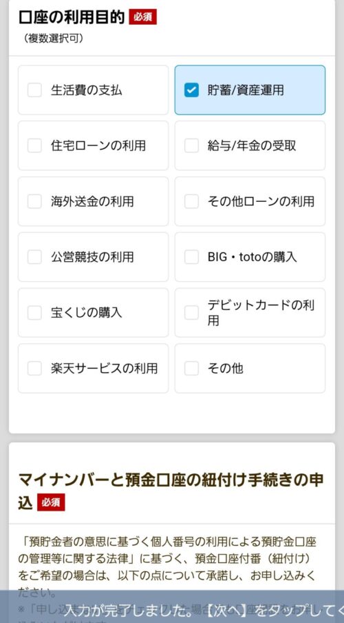 楽天銀行口座開設 楽天証券で総合口座とNISA口座を開設する手順