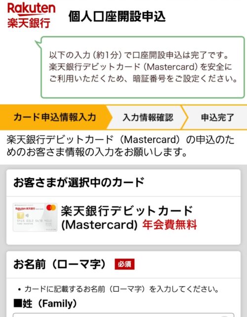 楽天銀行口座開設 楽天証券で総合口座とNISA口座を開設する手順