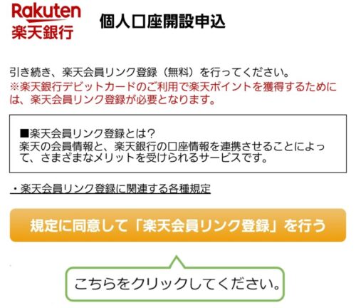 楽天銀行口座開設 楽天証券で総合口座とNISA口座を開設する手順