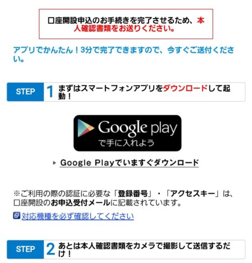 楽天銀行口座開設 楽天証券で総合口座とNISA口座を開設する手順