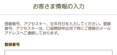 楽天銀行アプリ 楽天証券で総合口座とNISA口座を開設する手順