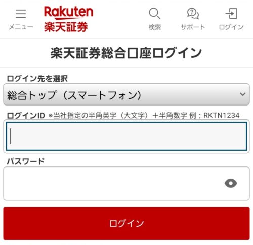 楽天証券　初期設定　楽天証券で総合口座とNISA口座を開設する手順