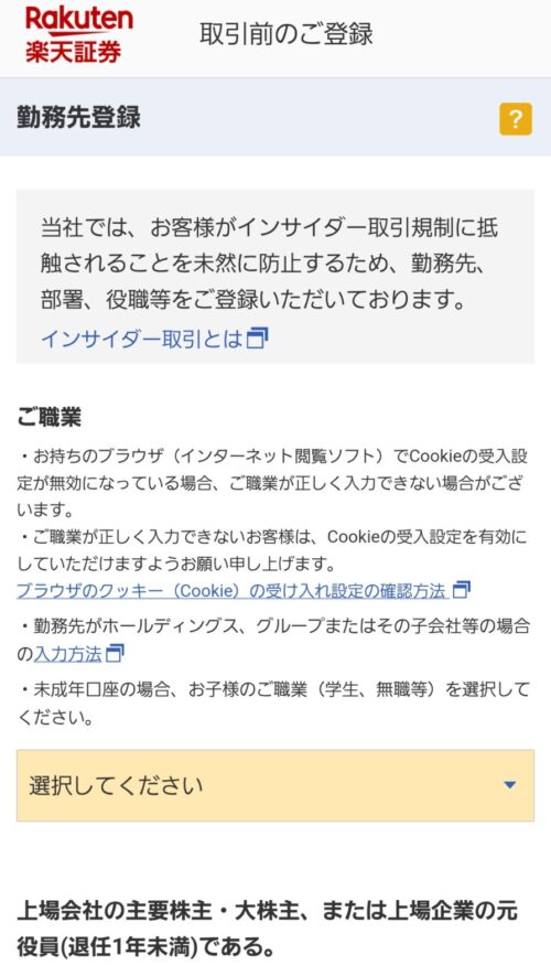 楽天証券　初期設定　楽天証券で総合口座とNISA口座を開設する手順