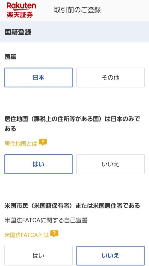 楽天証券　初期設定　楽天証券で総合口座とNISA口座を開設する手順