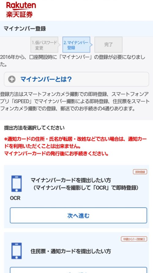 楽天証券　初期設定　楽天証券で総合口座とNISA口座を開設する手順