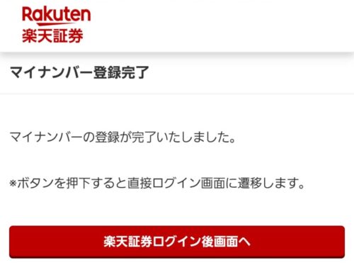 楽天証券　初期設定　楽天証券で総合口座とNISA口座を開設する手順