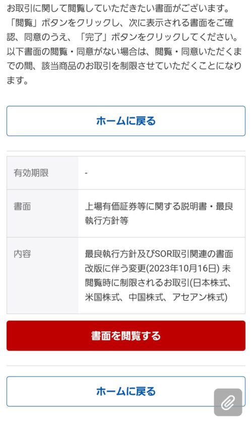 楽天証券　初期設定　楽天証券で総合口座とNISA口座を開設する手順