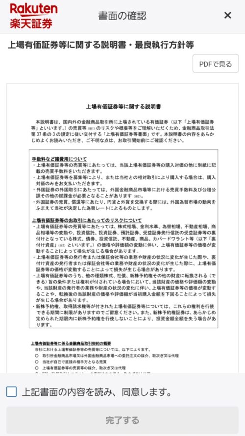 楽天証券　初期設定　楽天証券で総合口座とNISA口座を開設する手順