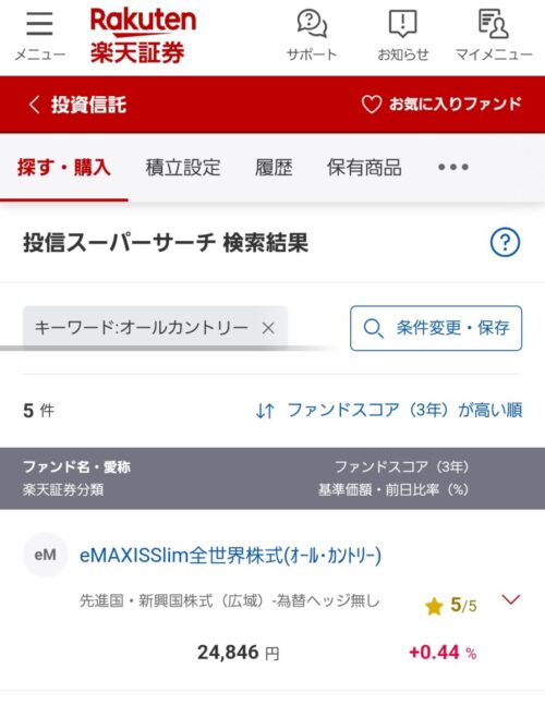 eMAXIS Slim 全世界株式（オール・カントリー）　楽天証券アプリ　楽天証券で総合口座とNISA口座を開設する手順