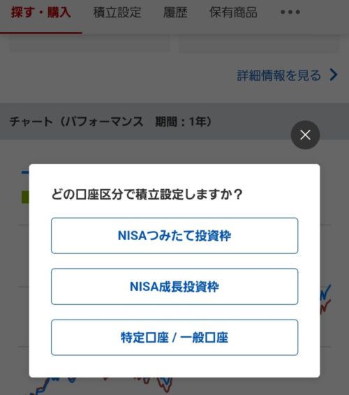 楽天証券アプリ　楽天証券で総合口座とNISA口座を開設する手順