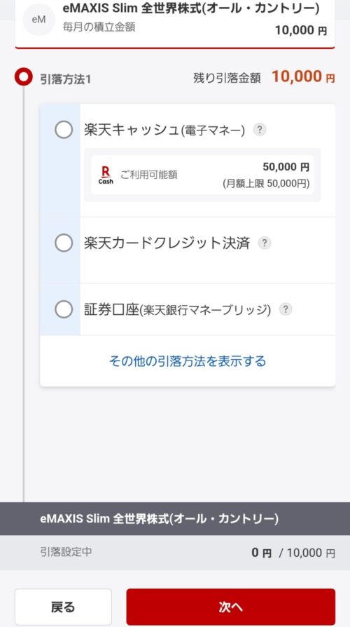 楽天証券で、NISAつみたて投資枠を活用しオールカントリーを買う方法