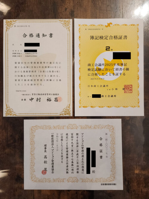 管理業務主任者・賃貸不動産経営管理士・日商簿記検定2級合格証書