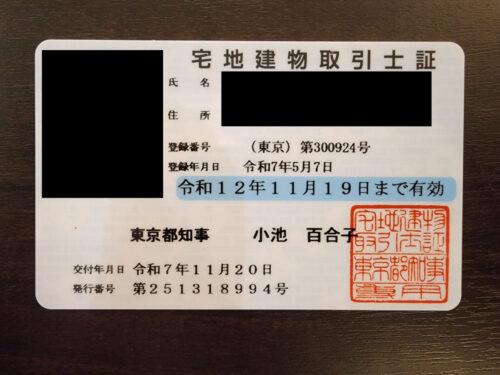 宅地建物取引士
